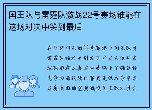 国王队与雷霆队激战22号赛场谁能在这场对决中笑到最后