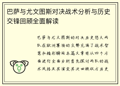 巴萨与尤文图斯对决战术分析与历史交锋回顾全面解读