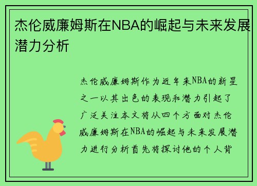 杰伦威廉姆斯在NBA的崛起与未来发展潜力分析