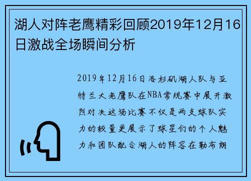 湖人对阵老鹰精彩回顾2019年12月16日激战全场瞬间分析
