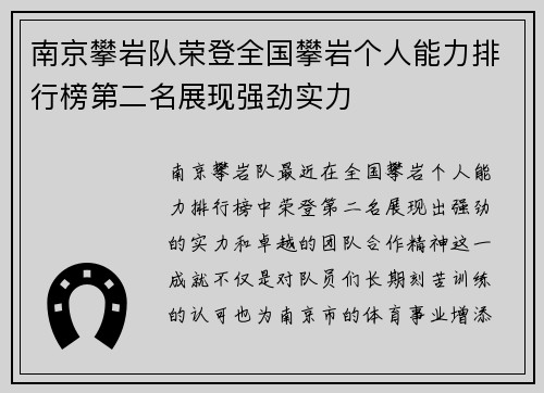 南京攀岩队荣登全国攀岩个人能力排行榜第二名展现强劲实力