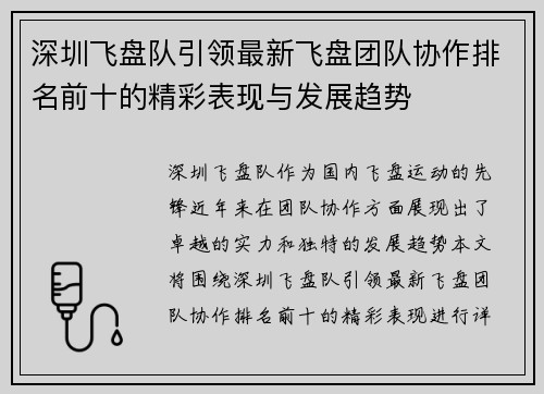 深圳飞盘队引领最新飞盘团队协作排名前十的精彩表现与发展趋势
