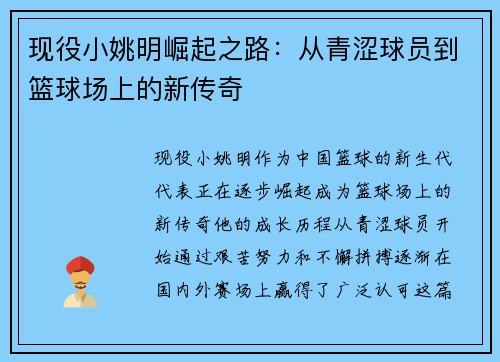 现役小姚明崛起之路：从青涩球员到篮球场上的新传奇