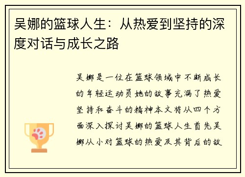 吴娜的篮球人生：从热爱到坚持的深度对话与成长之路