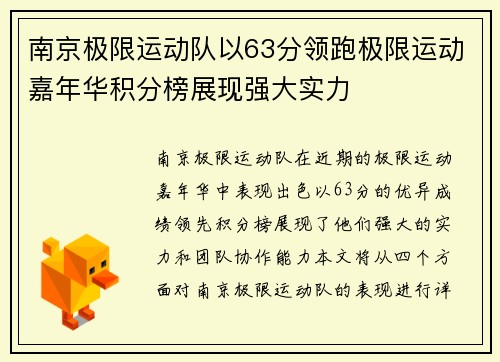 南京极限运动队以63分领跑极限运动嘉年华积分榜展现强大实力