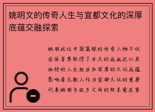 姚明文的传奇人生与宜都文化的深厚底蕴交融探索