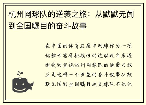 杭州网球队的逆袭之旅：从默默无闻到全国瞩目的奋斗故事
