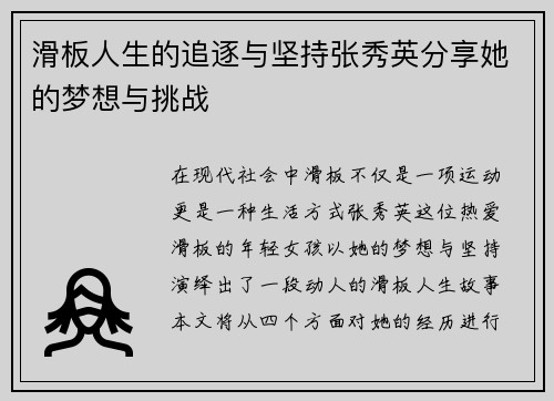 滑板人生的追逐与坚持张秀英分享她的梦想与挑战