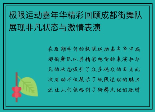 极限运动嘉年华精彩回顾成都街舞队展现非凡状态与激情表演