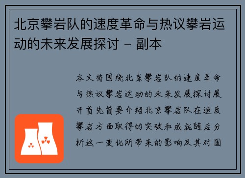 北京攀岩队的速度革命与热议攀岩运动的未来发展探讨 - 副本