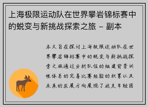 上海极限运动队在世界攀岩锦标赛中的蜕变与新挑战探索之旅 - 副本
