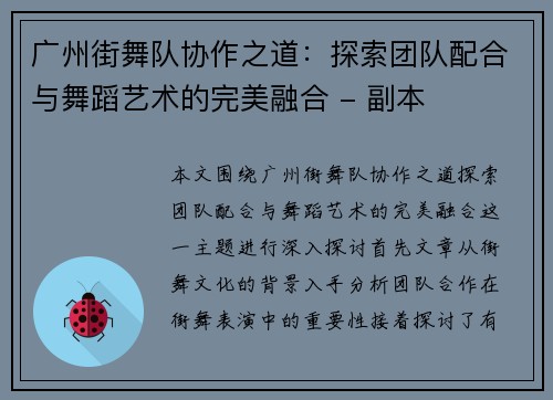 广州街舞队协作之道：探索团队配合与舞蹈艺术的完美融合 - 副本