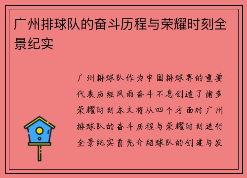 广州排球队的奋斗历程与荣耀时刻全景纪实