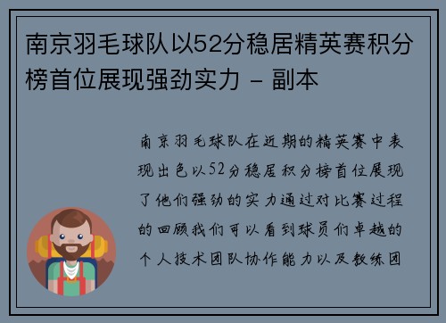 南京羽毛球队以52分稳居精英赛积分榜首位展现强劲实力 - 副本