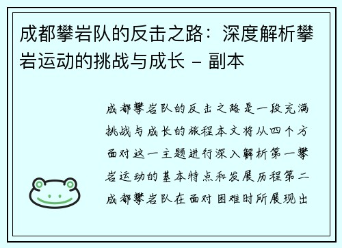 成都攀岩队的反击之路：深度解析攀岩运动的挑战与成长 - 副本