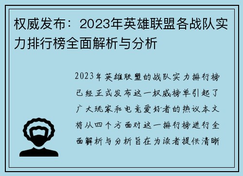 权威发布：2023年英雄联盟各战队实力排行榜全面解析与分析