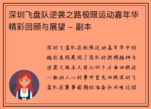 深圳飞盘队逆袭之路极限运动嘉年华精彩回顾与展望 - 副本