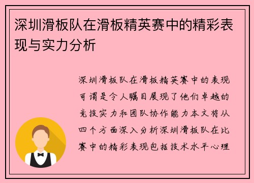 深圳滑板队在滑板精英赛中的精彩表现与实力分析