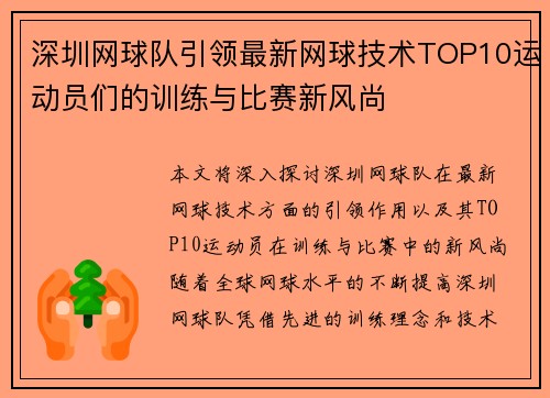深圳网球队引领最新网球技术TOP10运动员们的训练与比赛新风尚