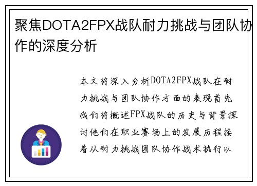 聚焦DOTA2FPX战队耐力挑战与团队协作的深度分析