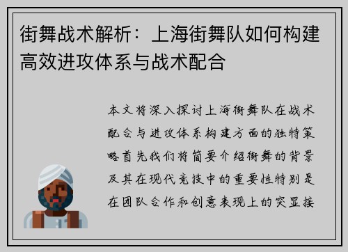 街舞战术解析：上海街舞队如何构建高效进攻体系与战术配合