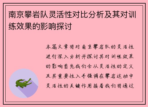 南京攀岩队灵活性对比分析及其对训练效果的影响探讨