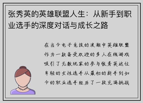 张秀英的英雄联盟人生：从新手到职业选手的深度对话与成长之路