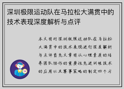 深圳极限运动队在马拉松大满贯中的技术表现深度解析与点评