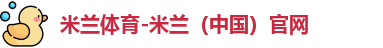 米兰